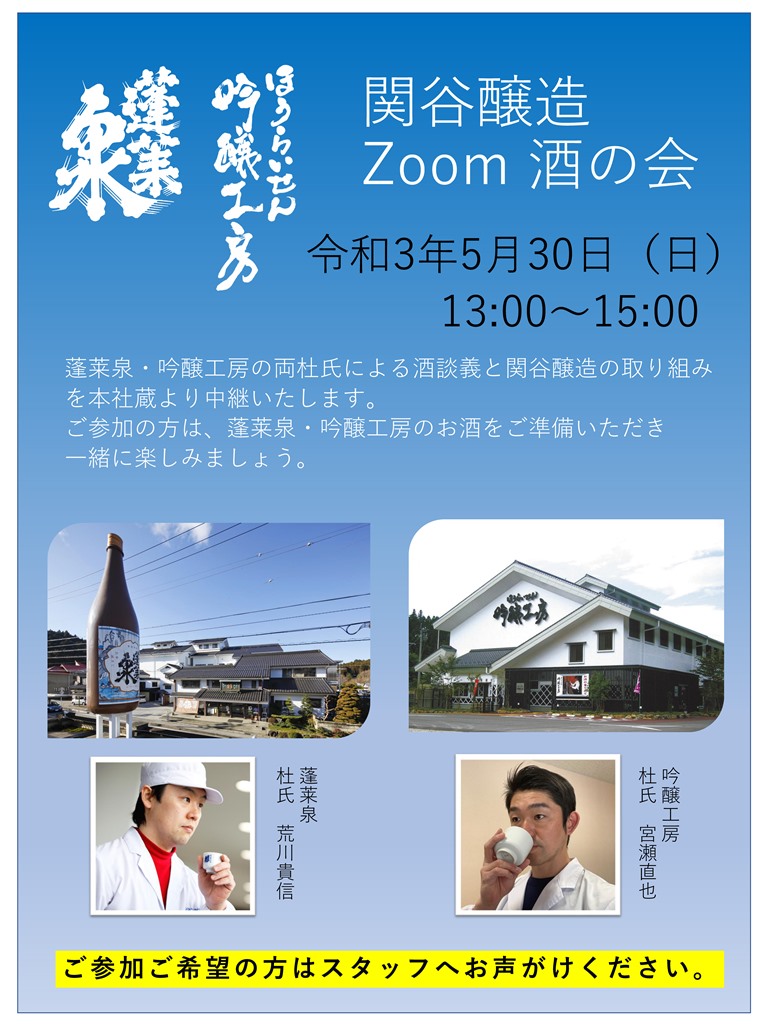 Zoom酒の会ご案内